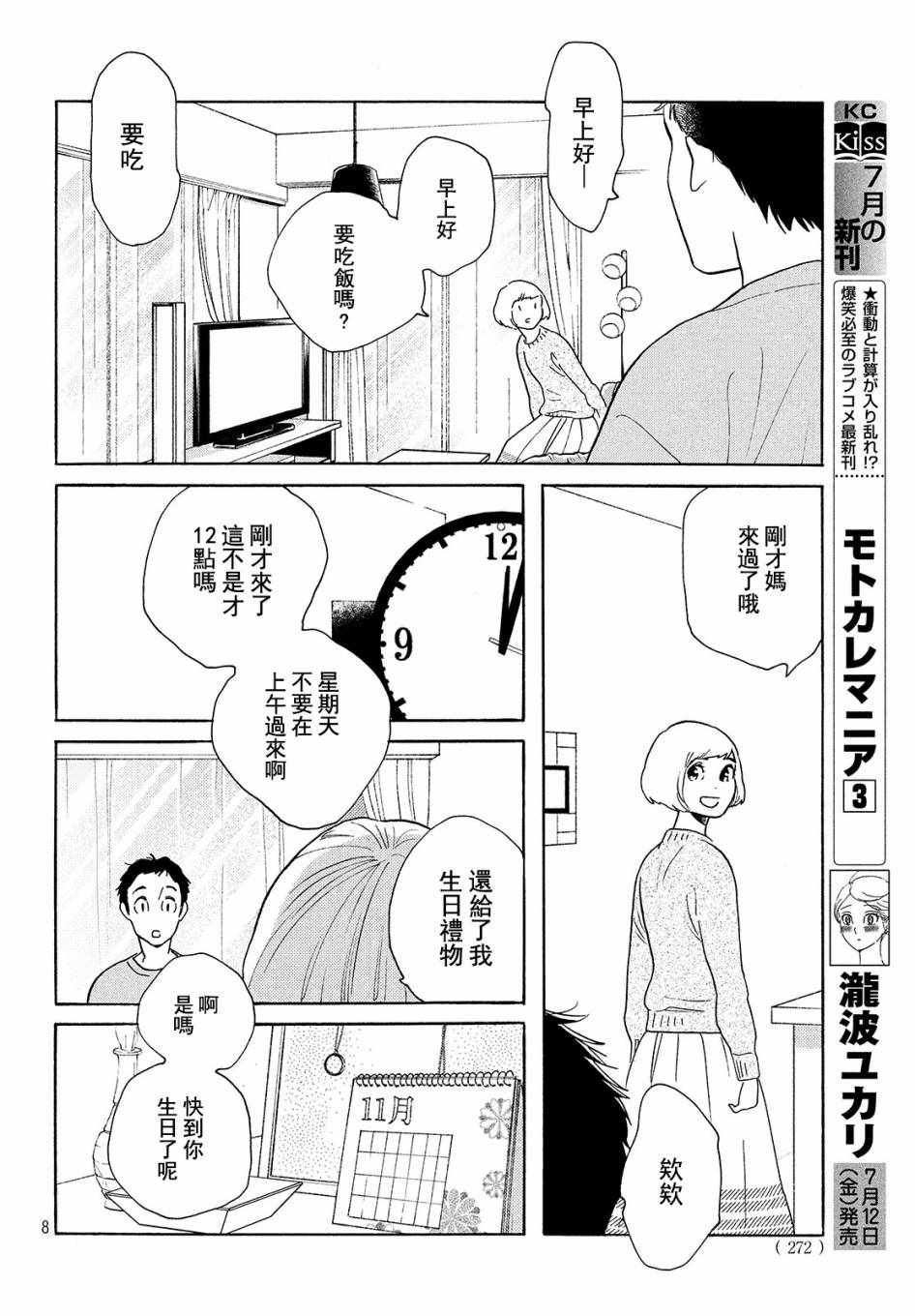 《即使成为大人》漫画 004集