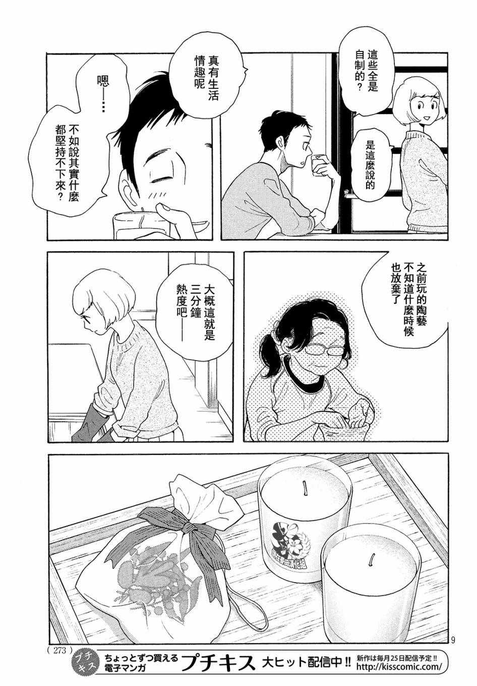 《即使成为大人》漫画 004集