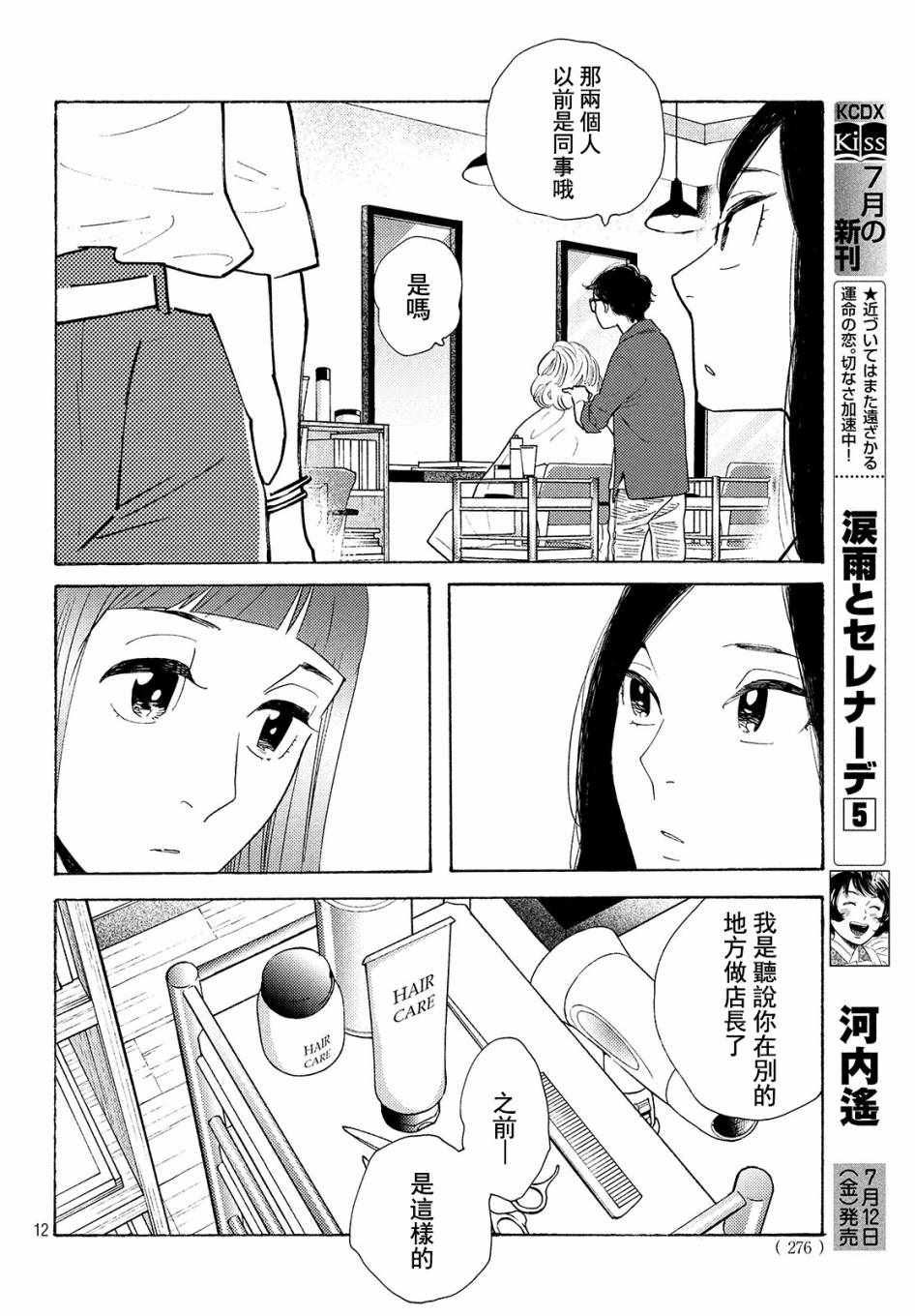 《即使成为大人》漫画 004集