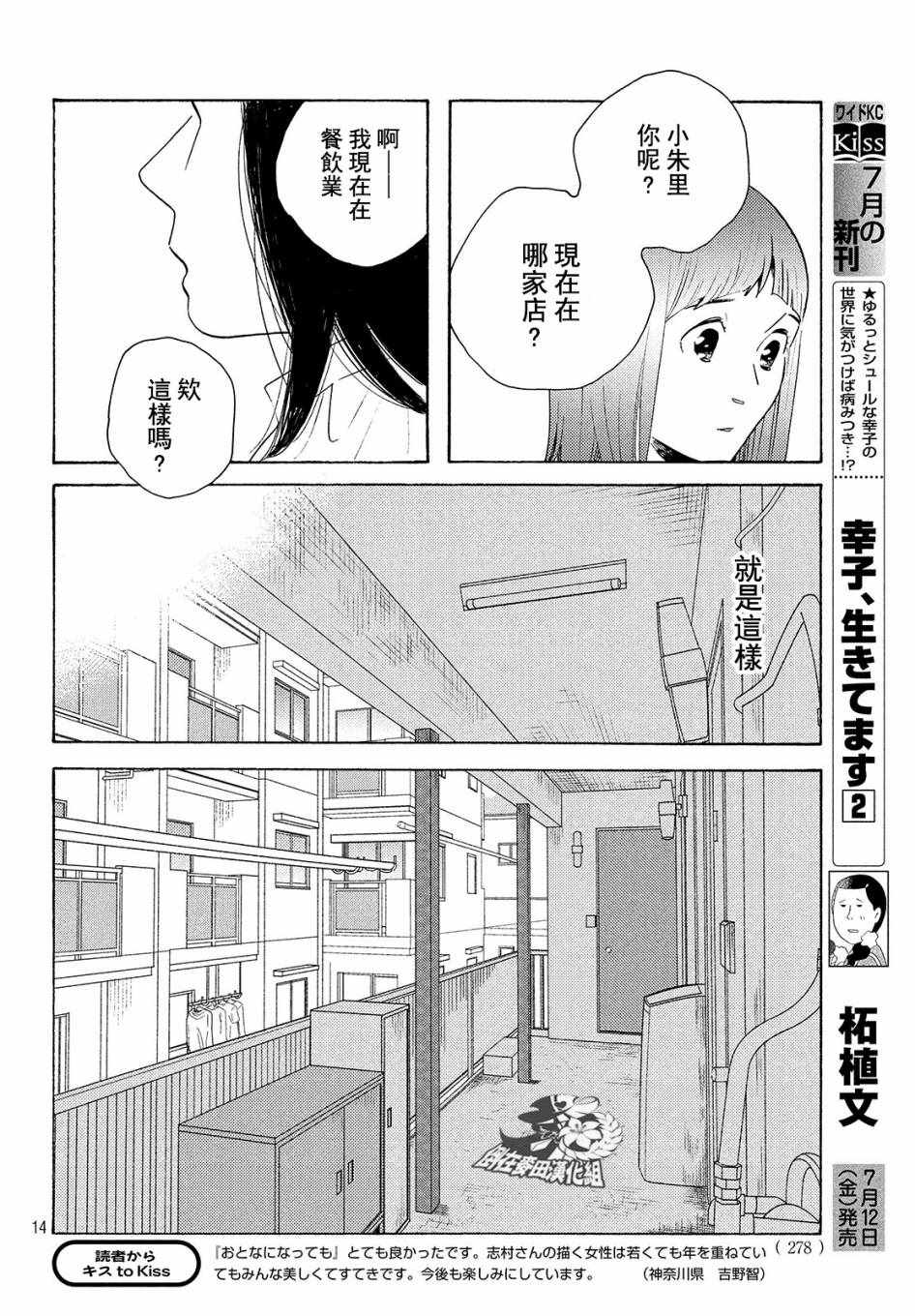 《即使成为大人》漫画 004集