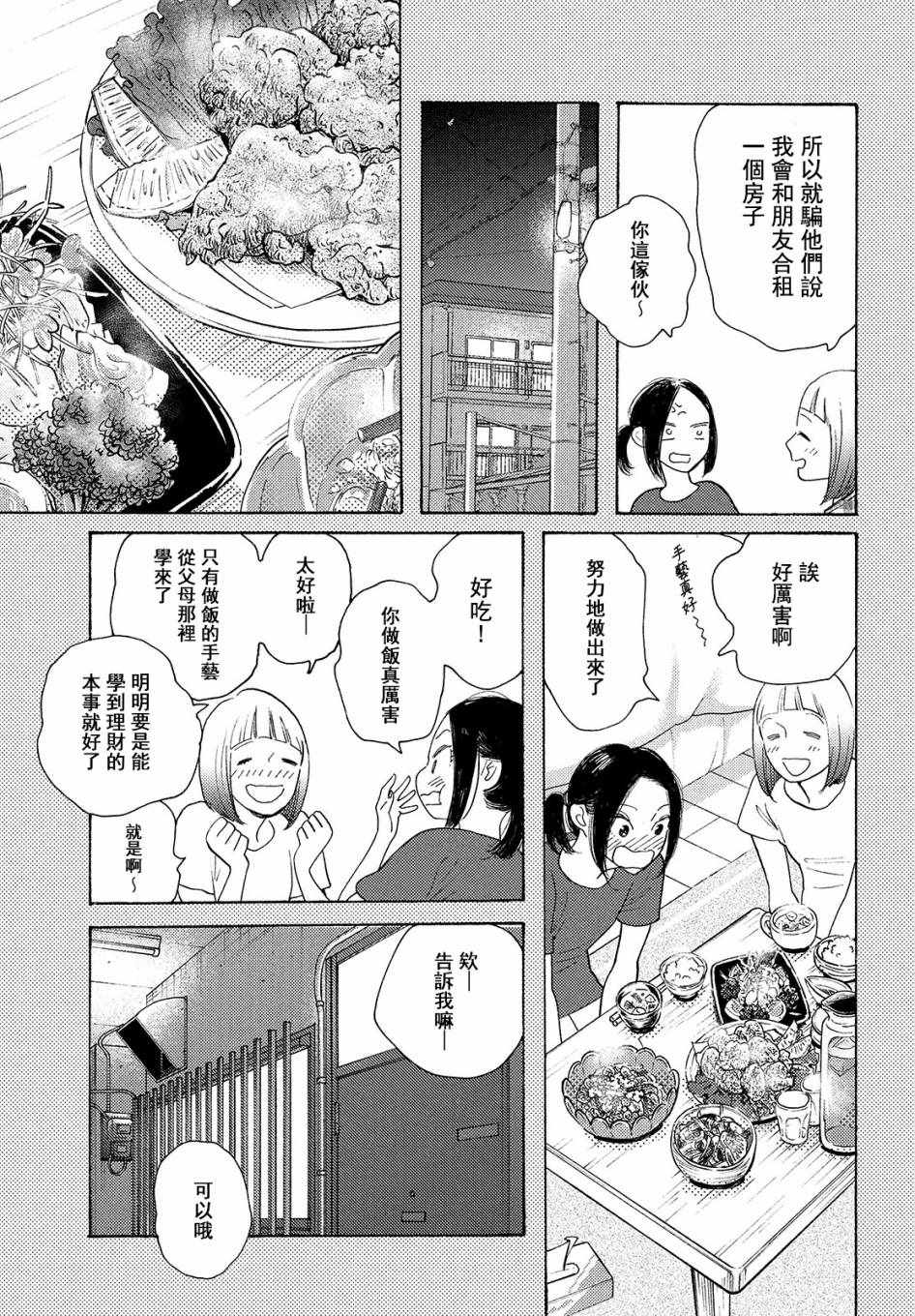 《即使成为大人》漫画 004集