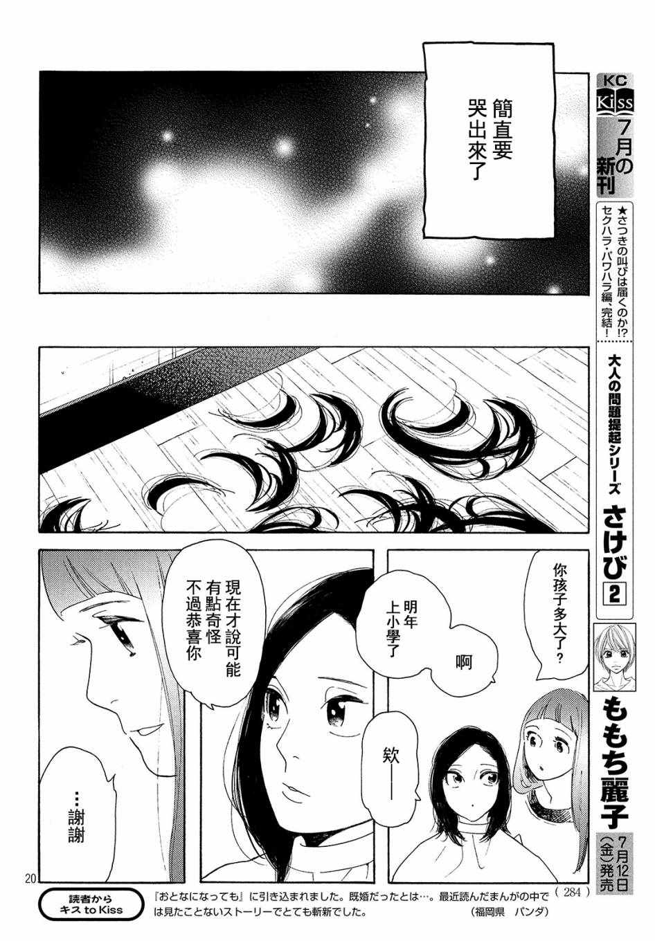 《即使成为大人》漫画 004集