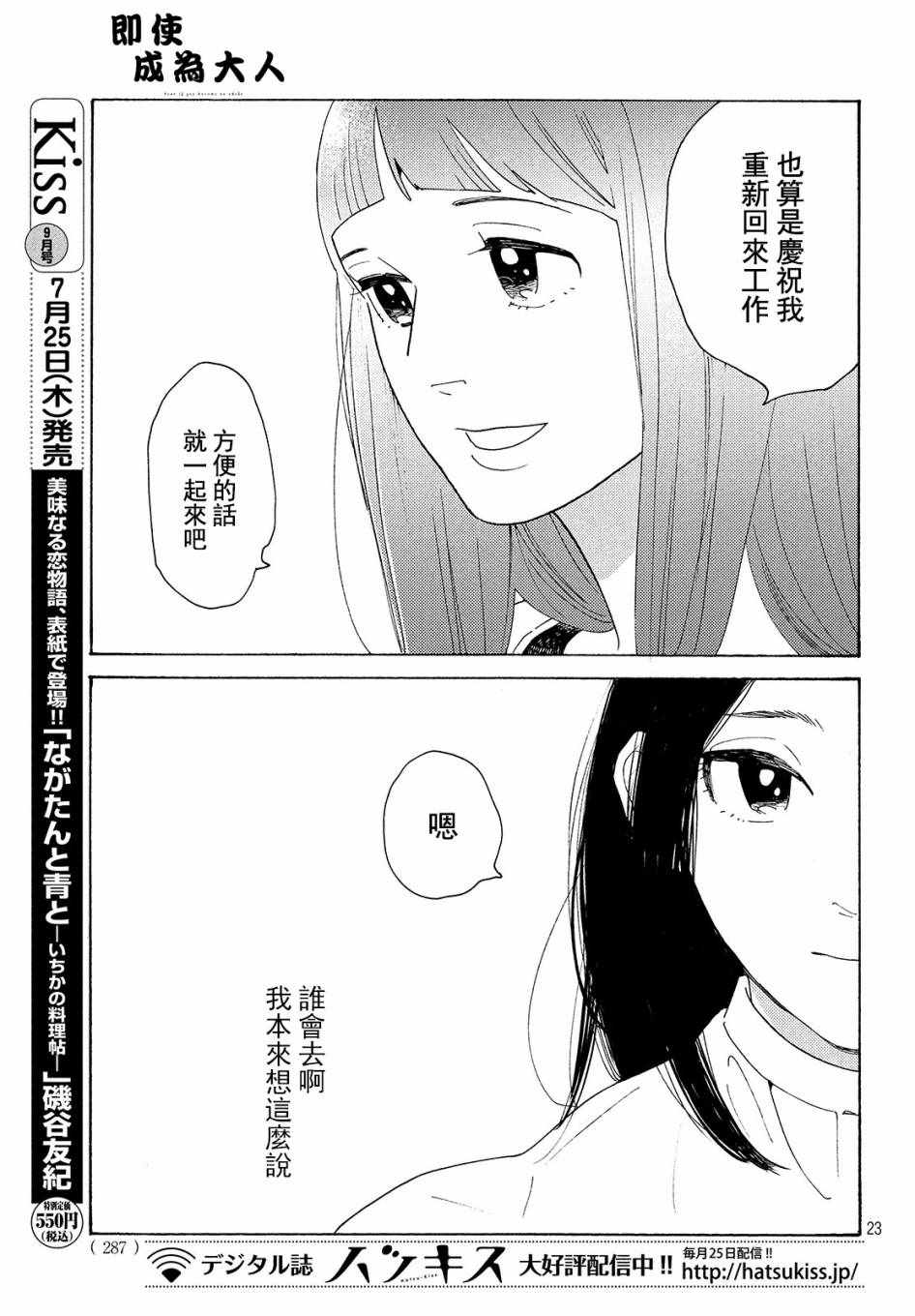 《即使成为大人》漫画 004集