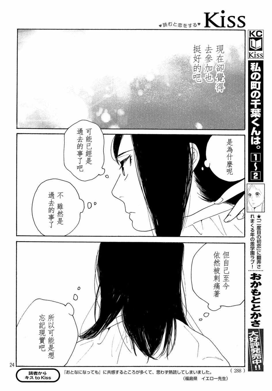 《即使成为大人》漫画 004集