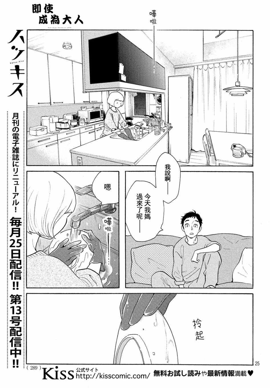 《即使成为大人》漫画 004集