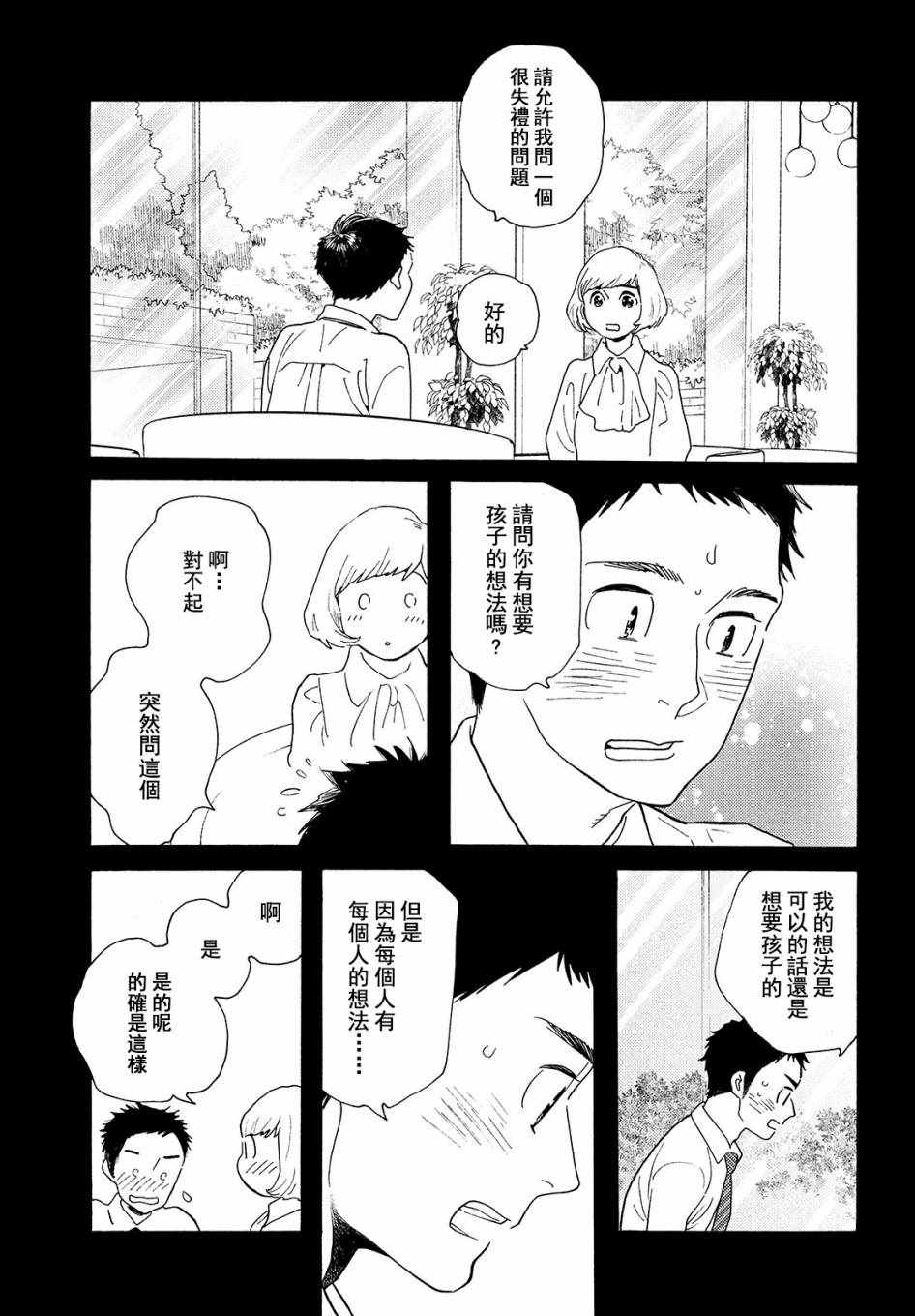 《即使成为大人》漫画 004集