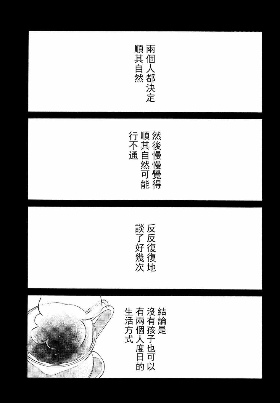 《即使成为大人》漫画 004集