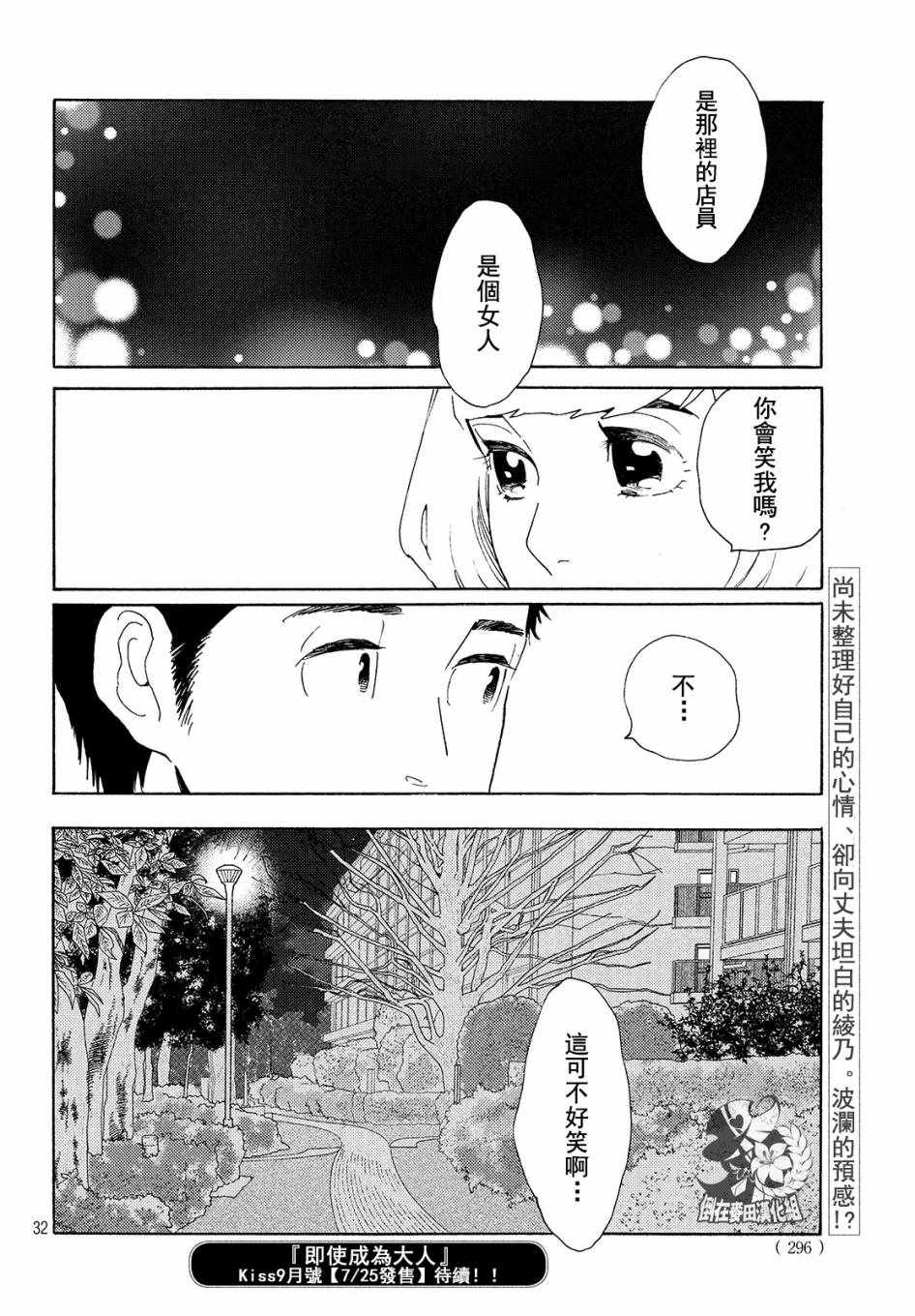 《即使成为大人》漫画 004集