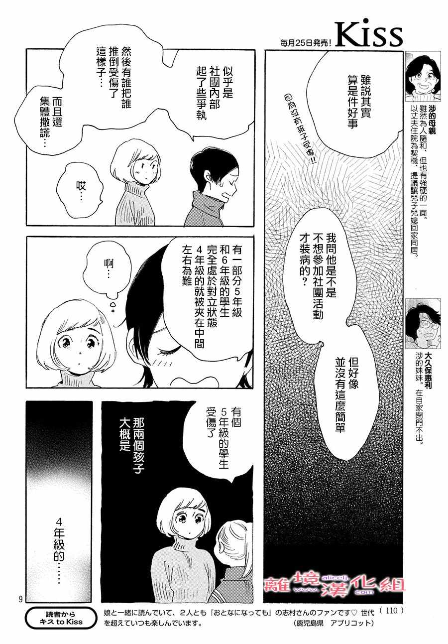 《即使成为大人》漫画 010集