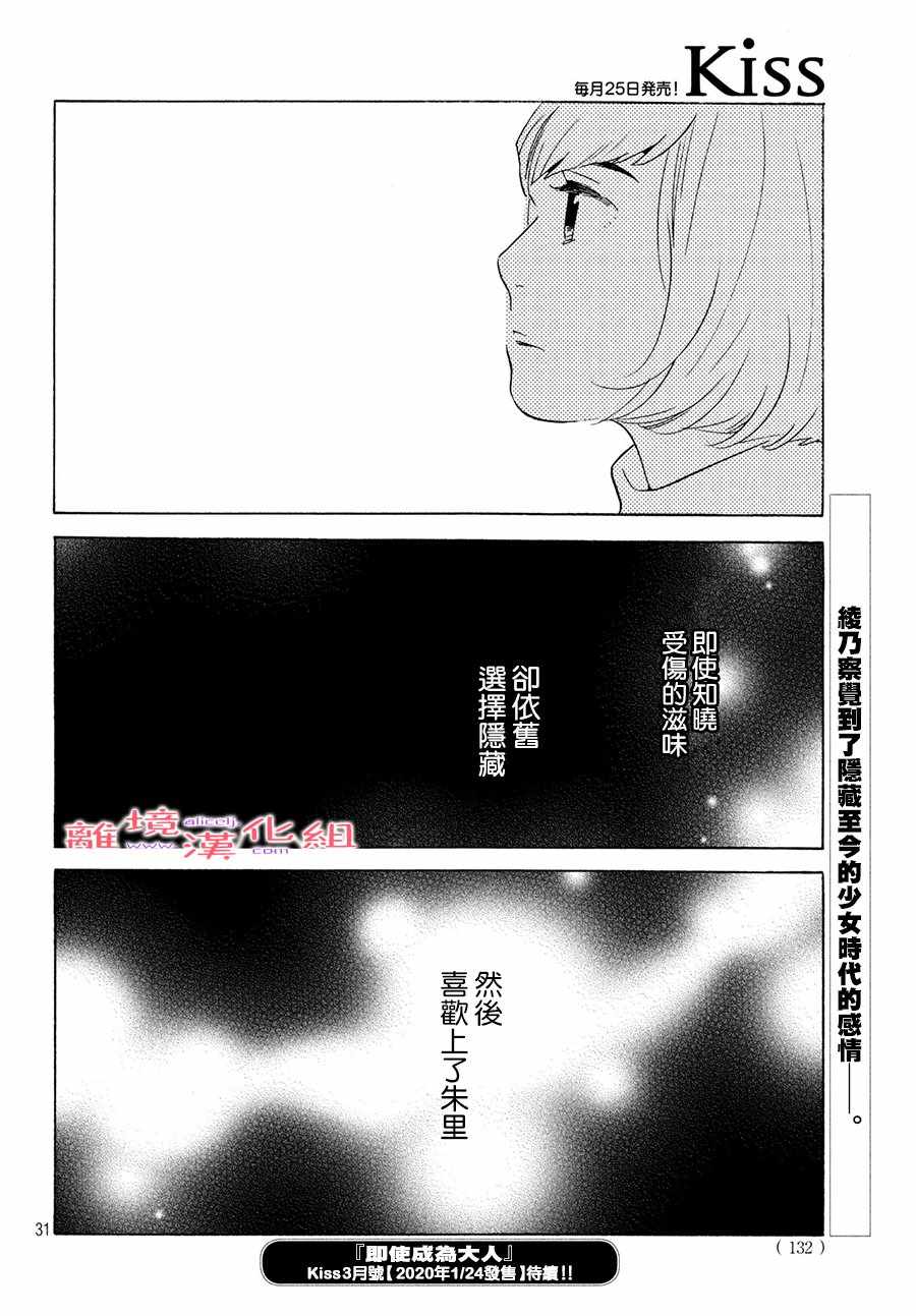 《即使成为大人》漫画 010集