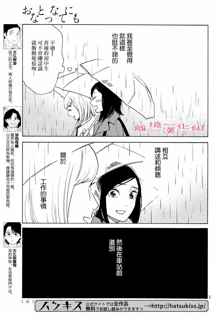 《即使成为大人》漫画 012集