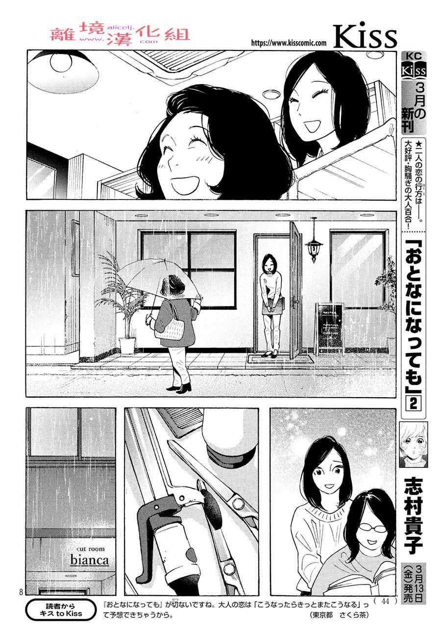 《即使成为大人》漫画 012集