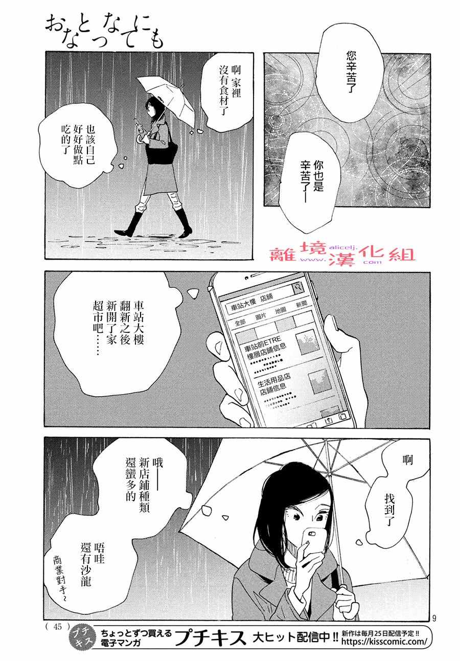 《即使成为大人》漫画 012集