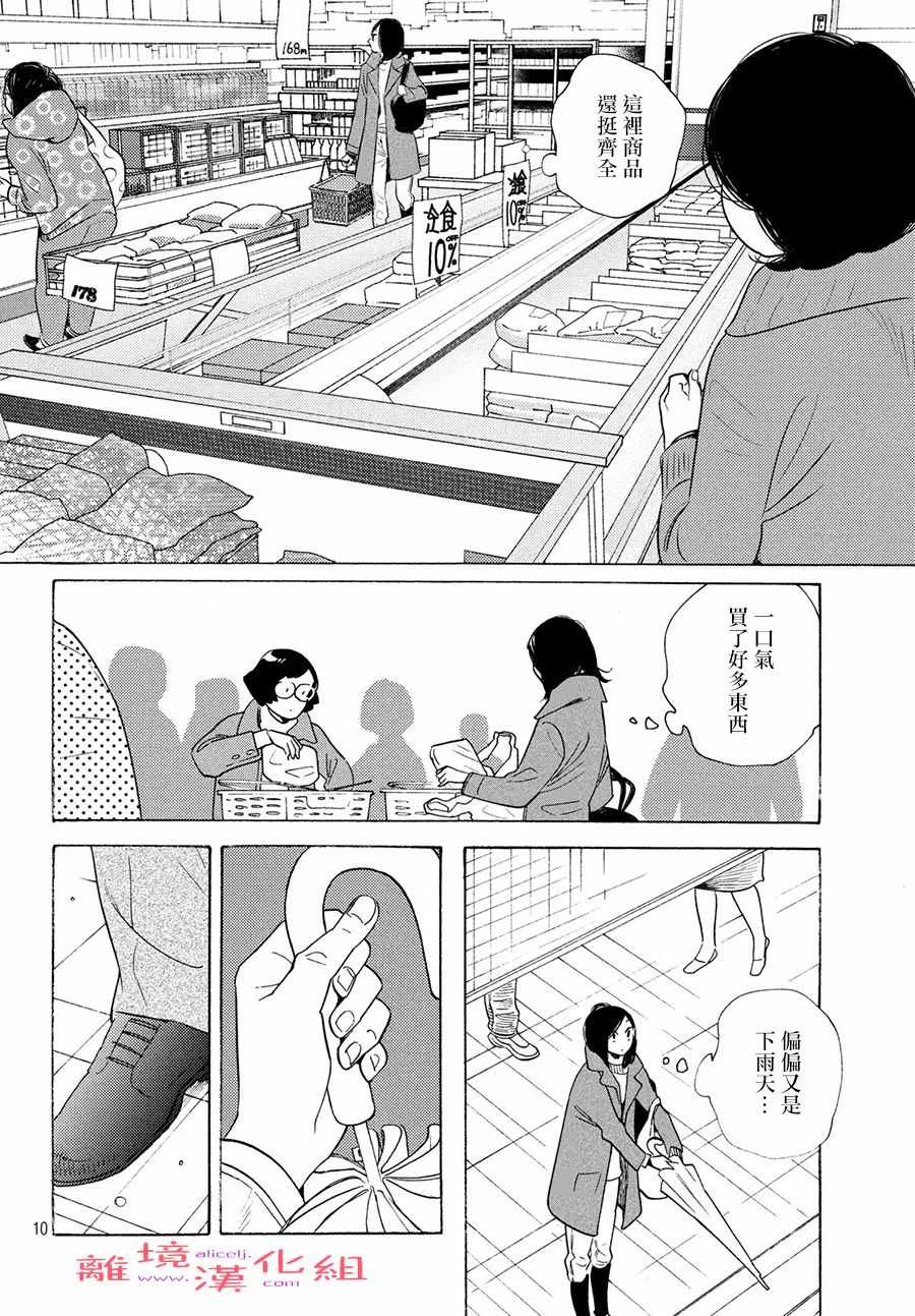 《即使成为大人》漫画 012集