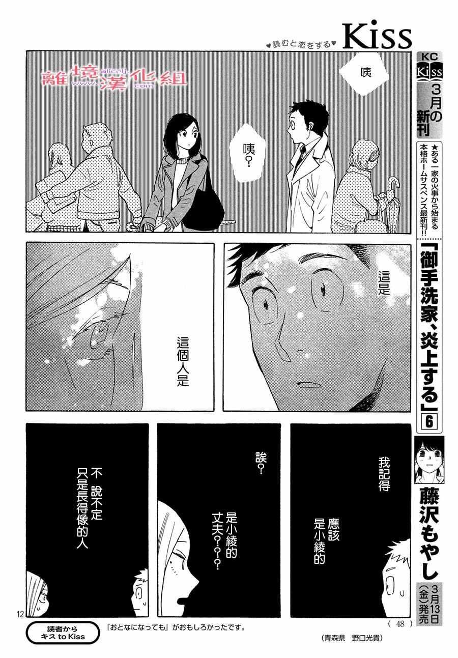 《即使成为大人》漫画 012集