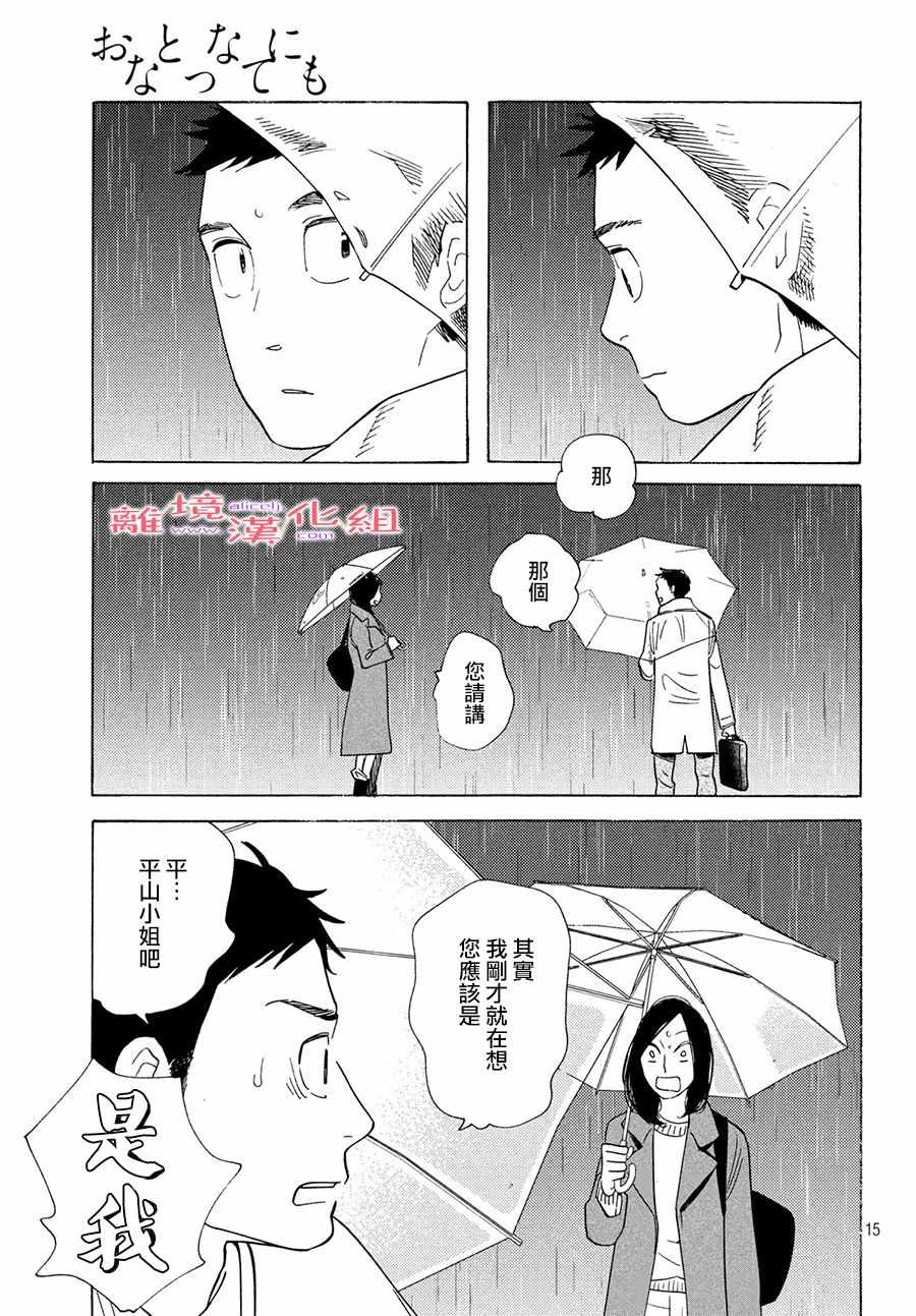 《即使成为大人》漫画 012集