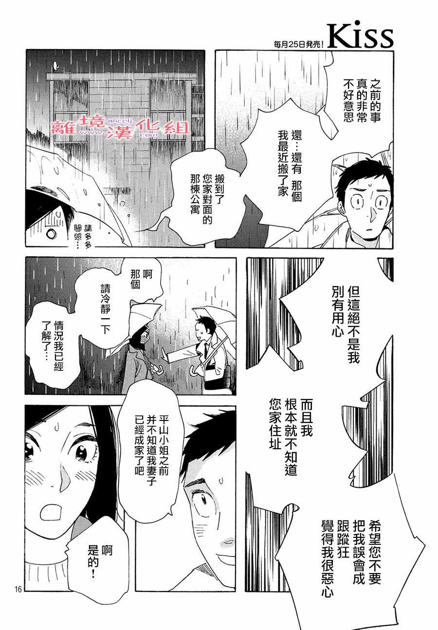 《即使成为大人》漫画 012集