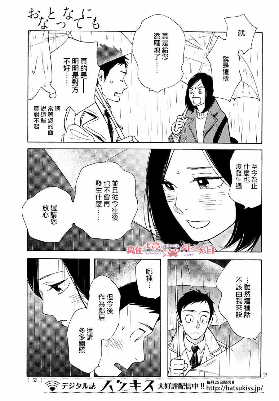 《即使成为大人》漫画 012集