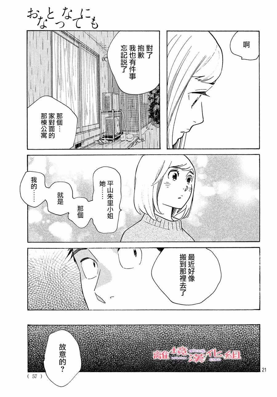 《即使成为大人》漫画 012集