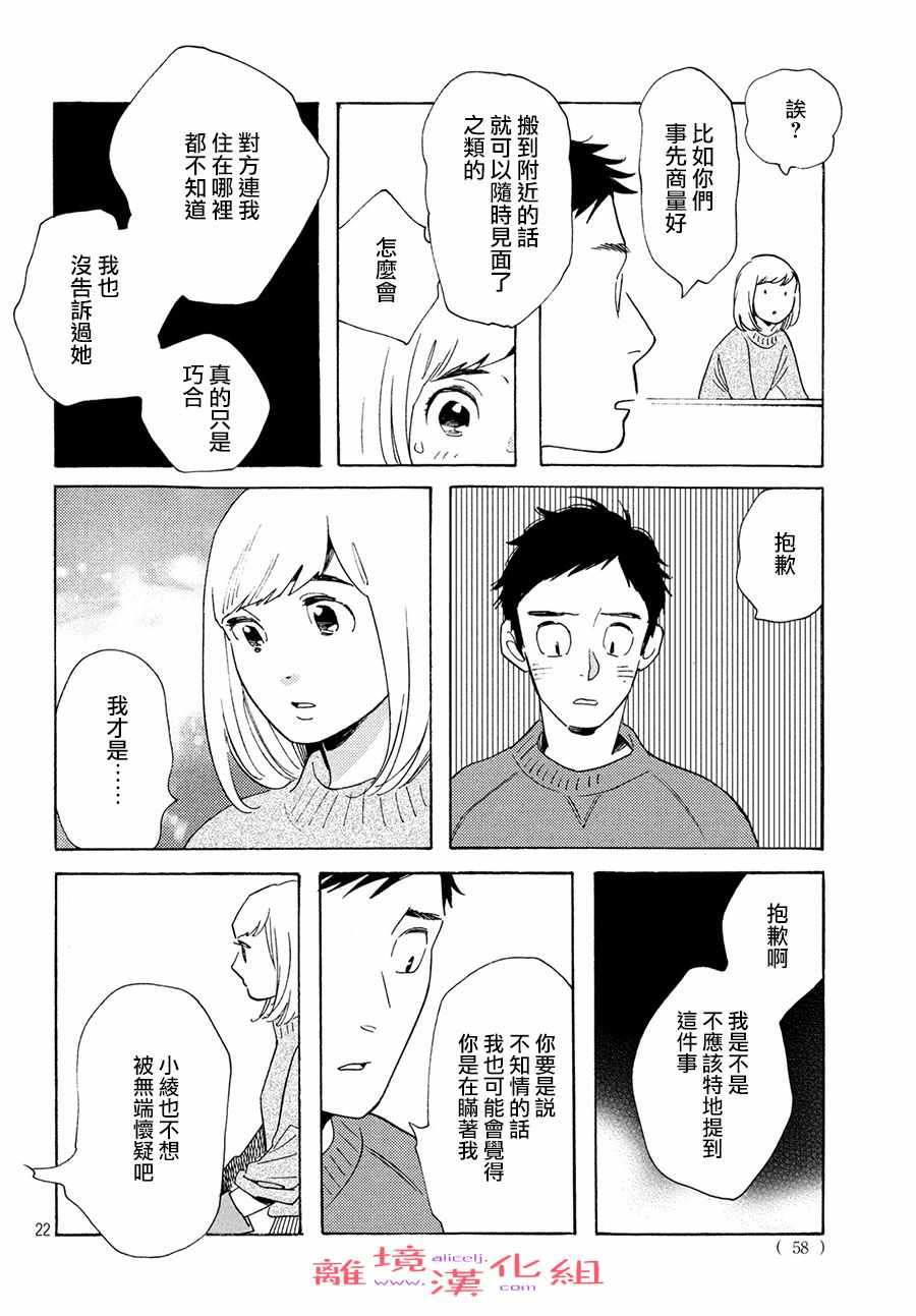 《即使成为大人》漫画 012集