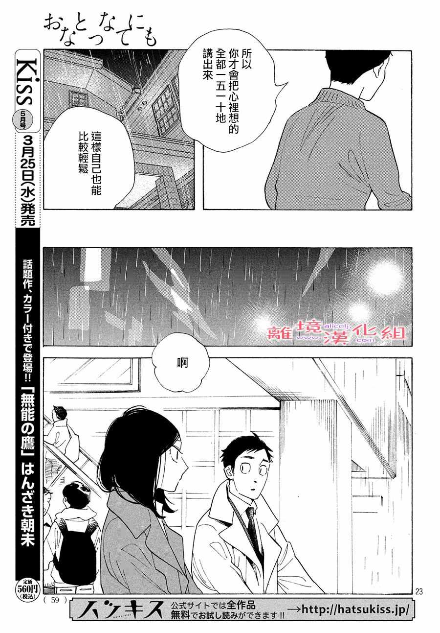 《即使成为大人》漫画 012集