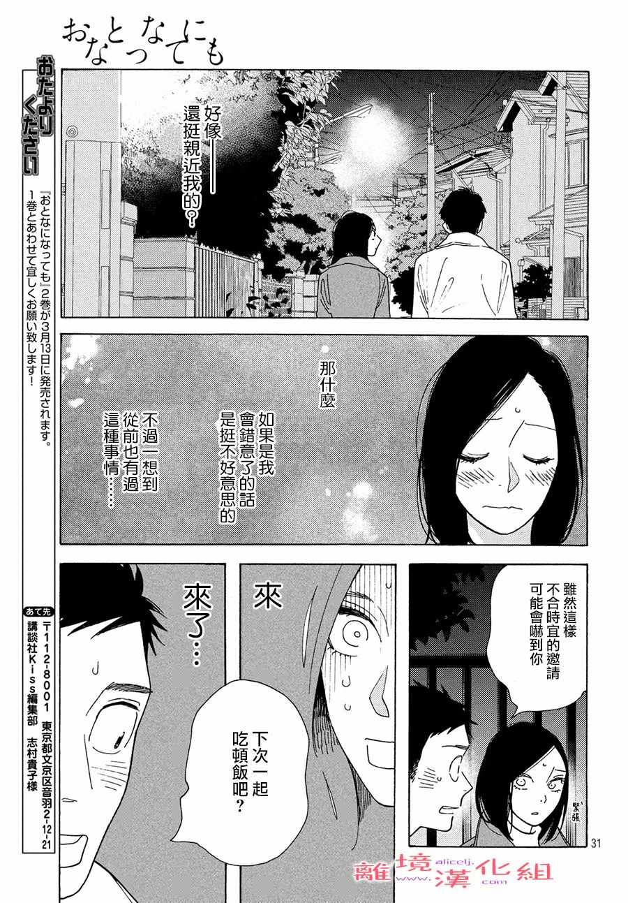 《即使成为大人》漫画 012集