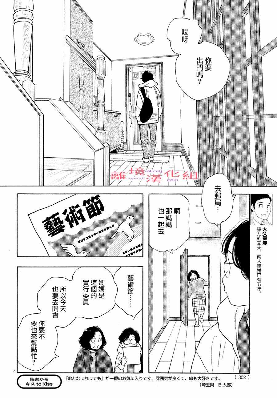 《即使成为大人》漫画 013集