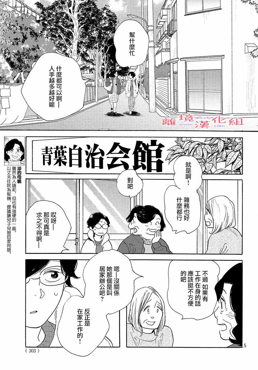 《即使成为大人》漫画 013集