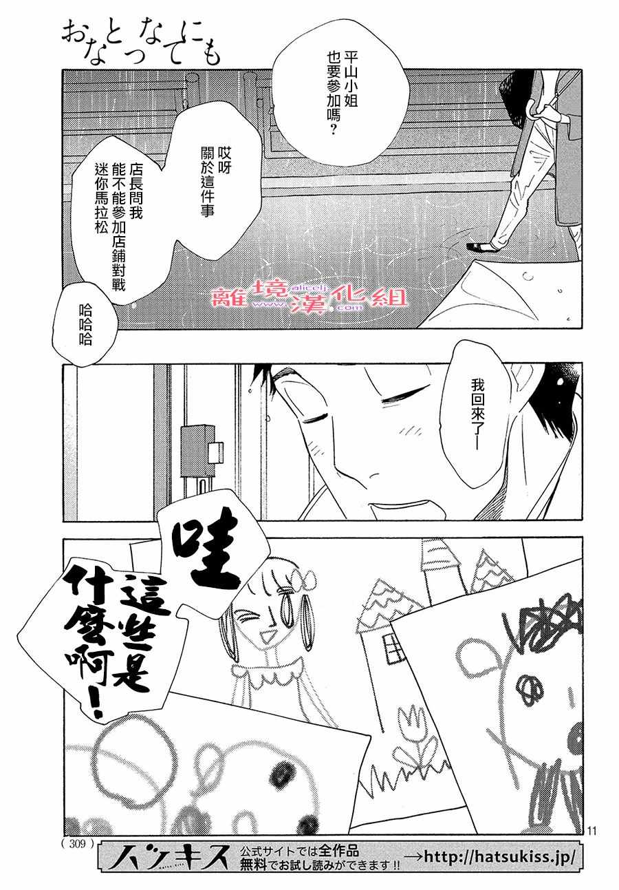 《即使成为大人》漫画 013集