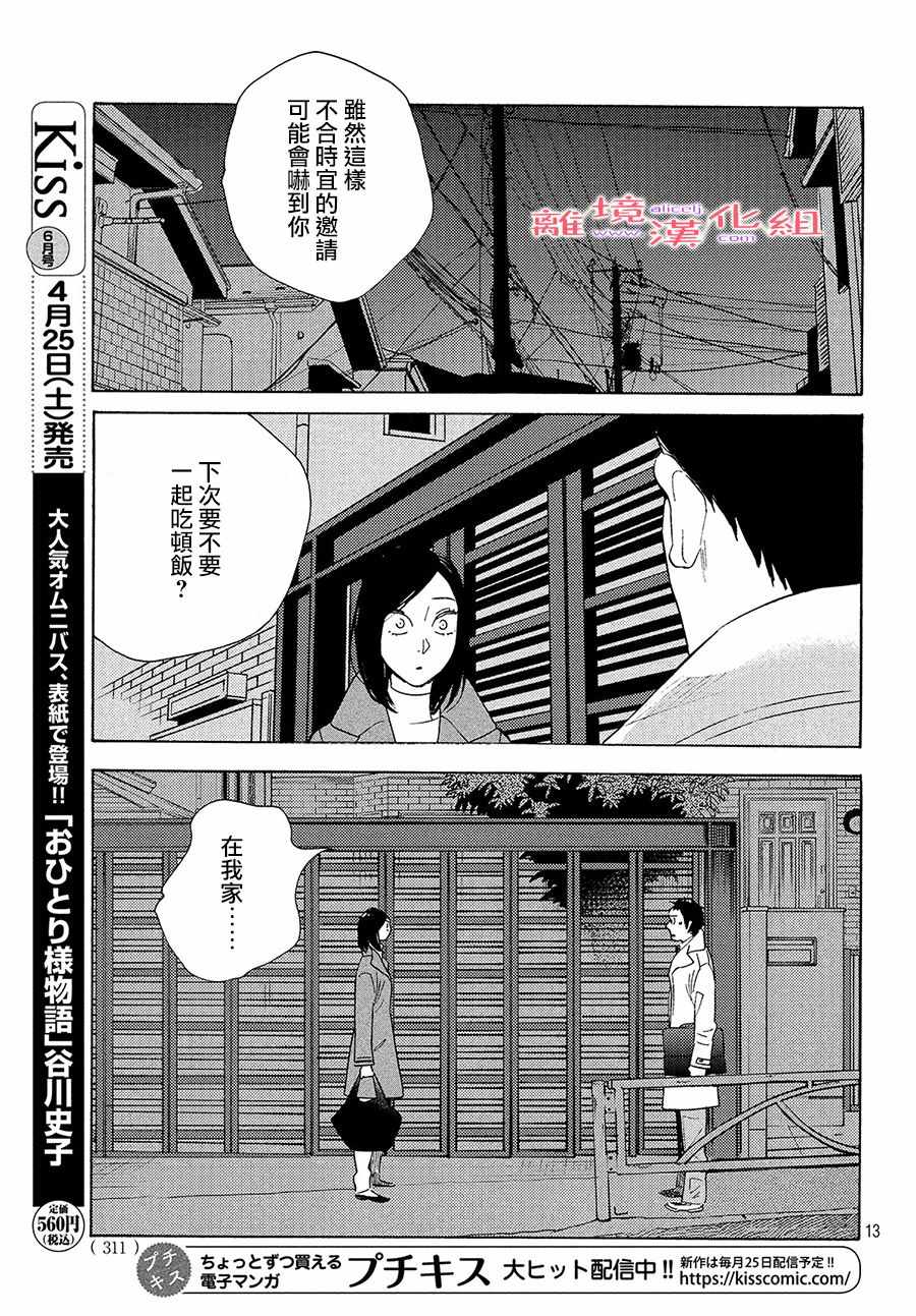 《即使成为大人》漫画 013集