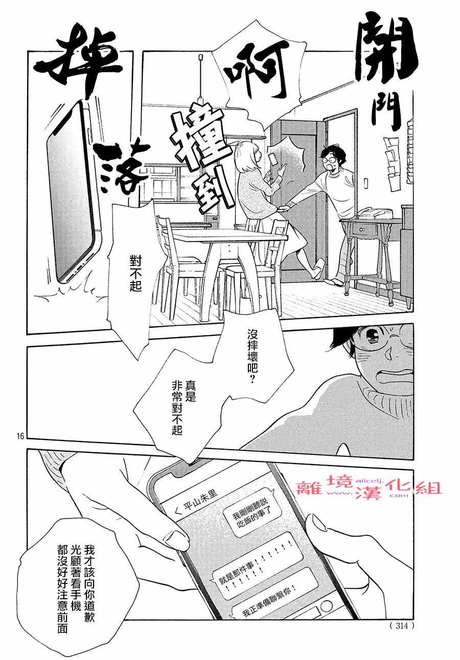 《即使成为大人》漫画 013集