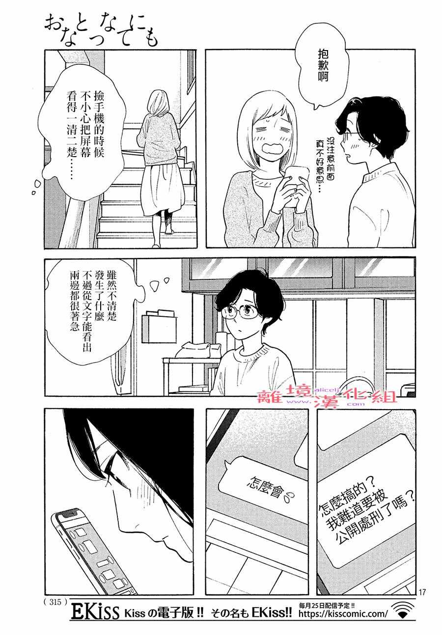 《即使成为大人》漫画 013集