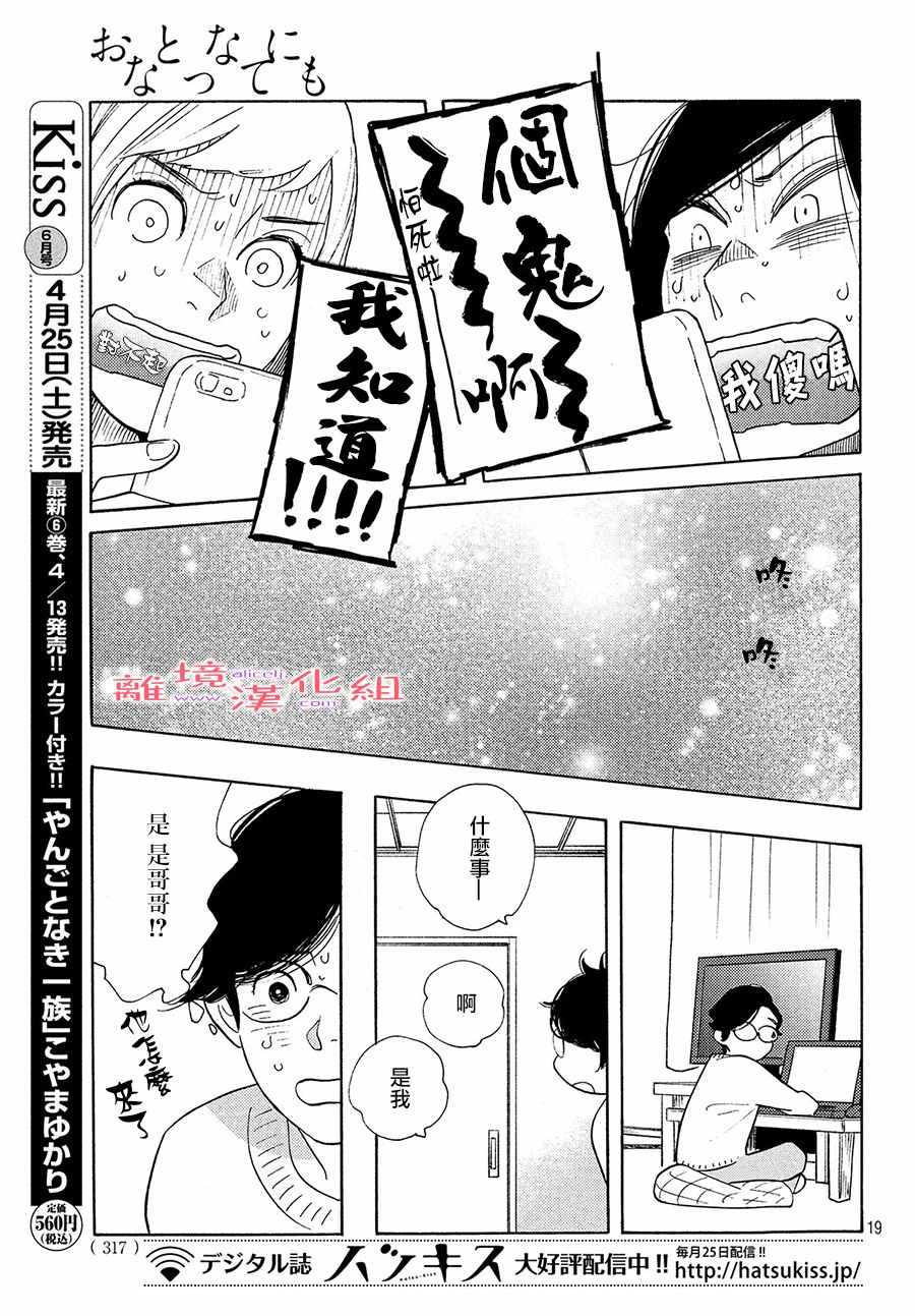 《即使成为大人》漫画 013集