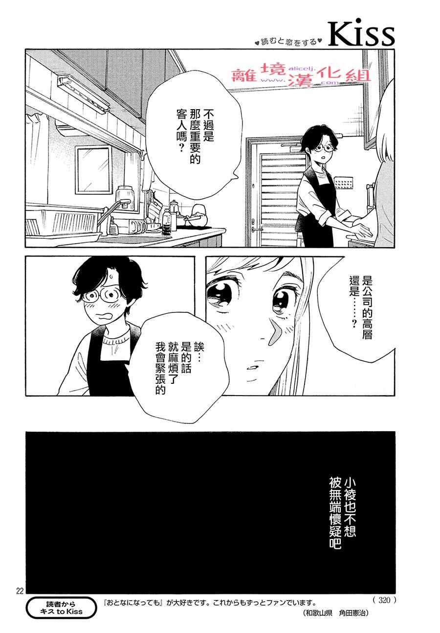 《即使成为大人》漫画 013集