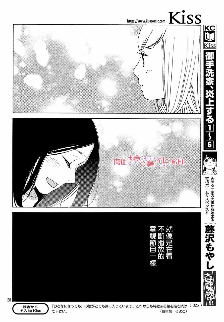 《即使成为大人》漫画 013集