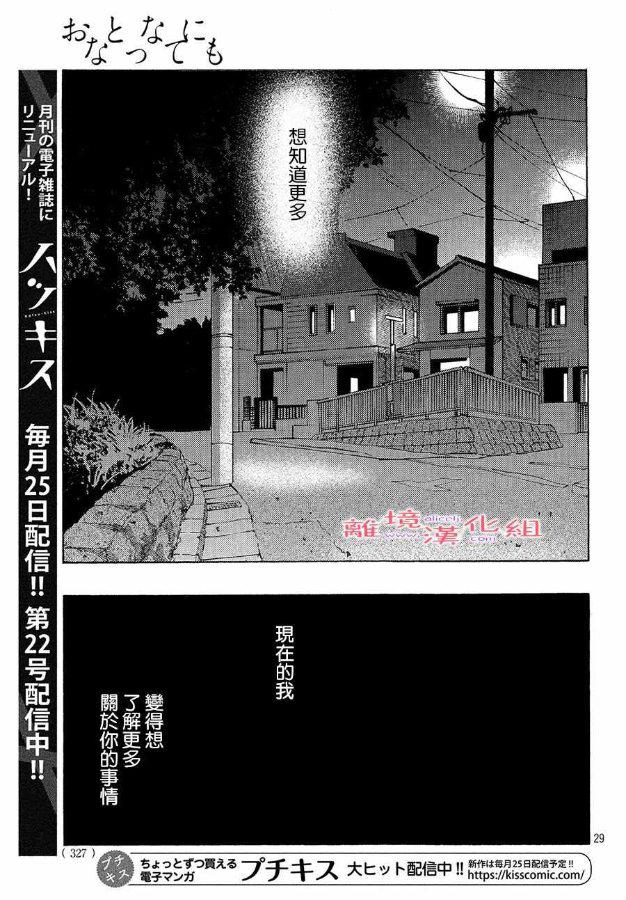 《即使成为大人》漫画 013集