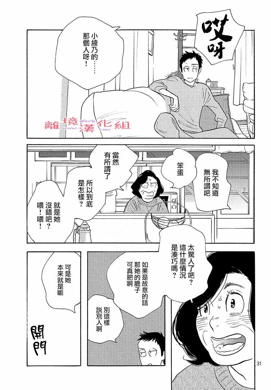 《即使成为大人》漫画 013集