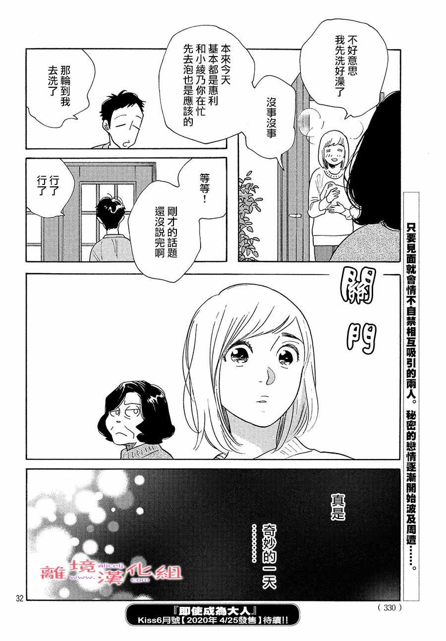 《即使成为大人》漫画 013集