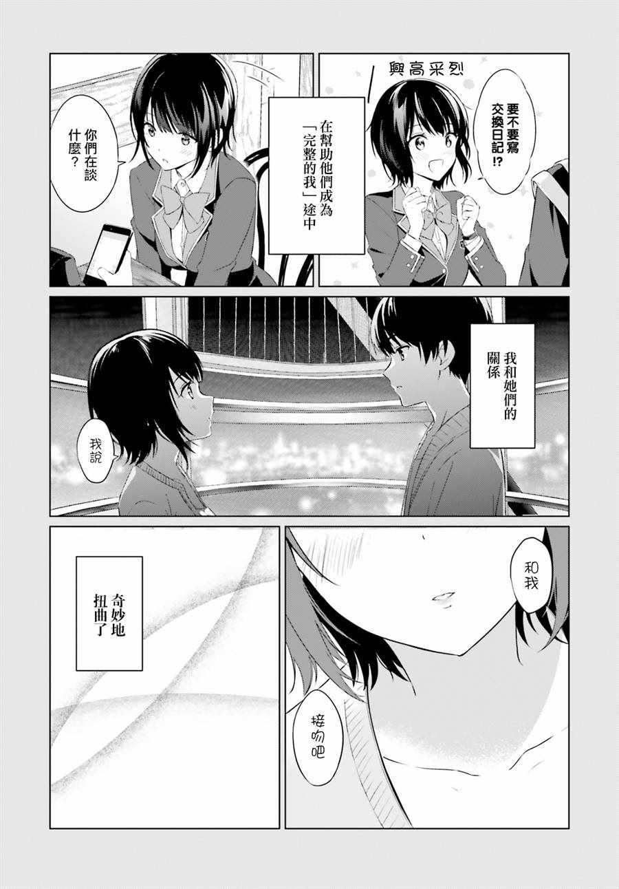 《三角的距离是无限趋近于零》漫画 三角的距离 000话