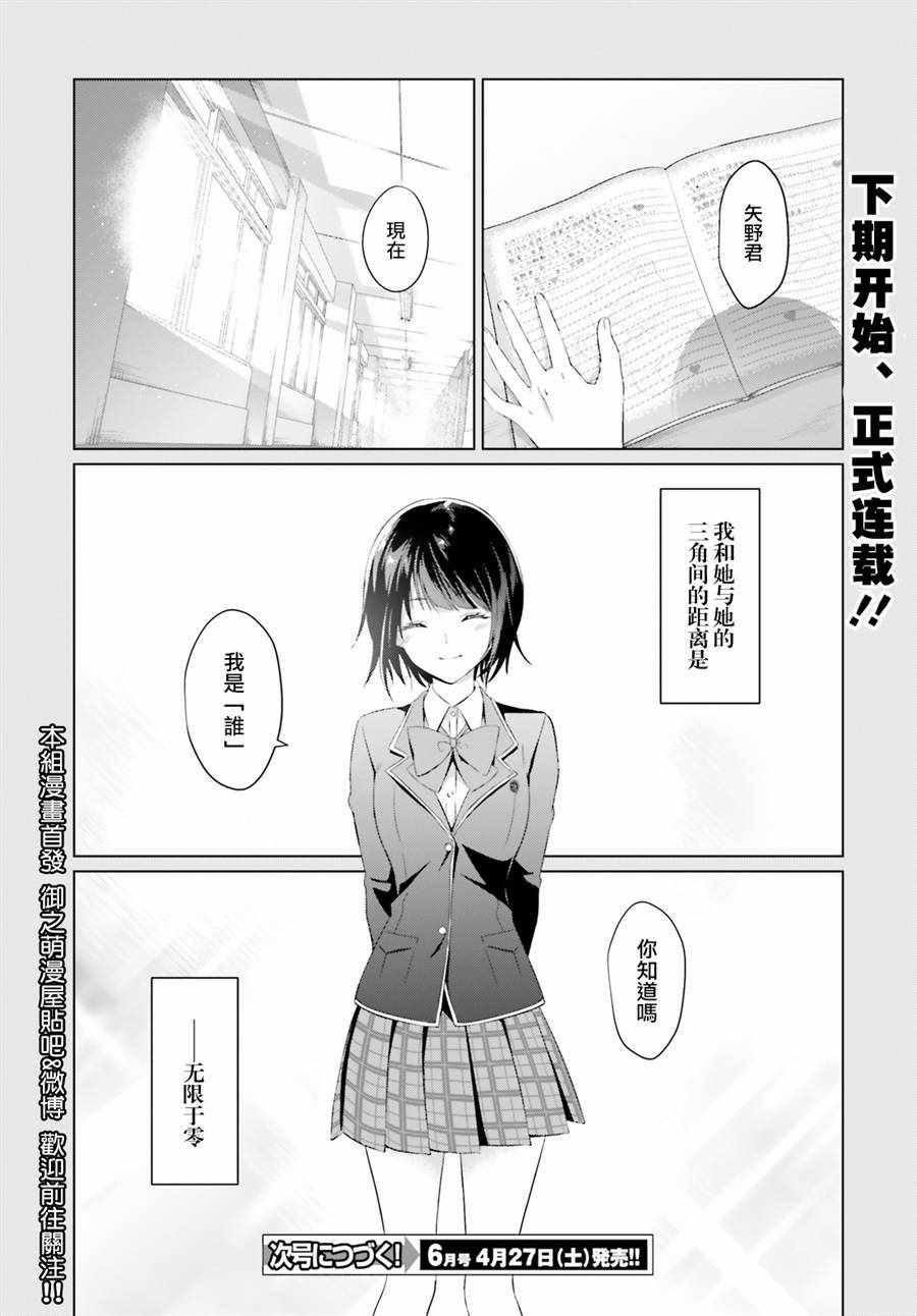 《三角的距离是无限趋近于零》漫画 三角的距离 000话