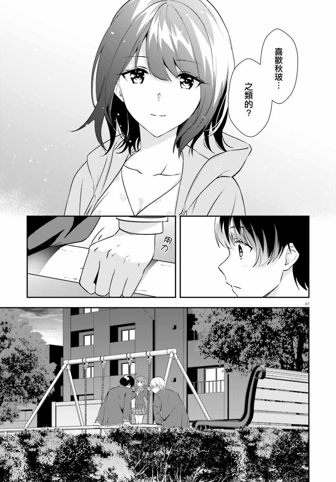 《三角的距离是无限趋近于零》漫画 三角的距离 008集