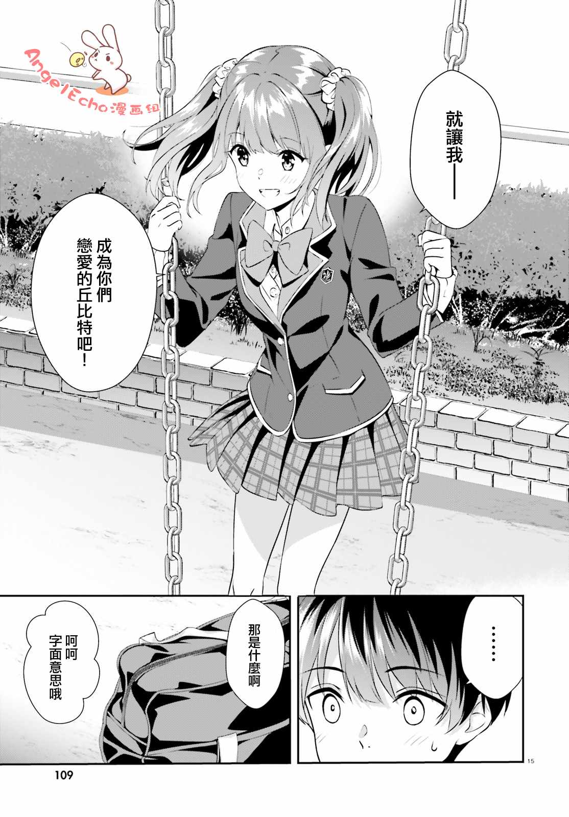 《三角的距离是无限趋近于零》漫画 三角的距离 008集