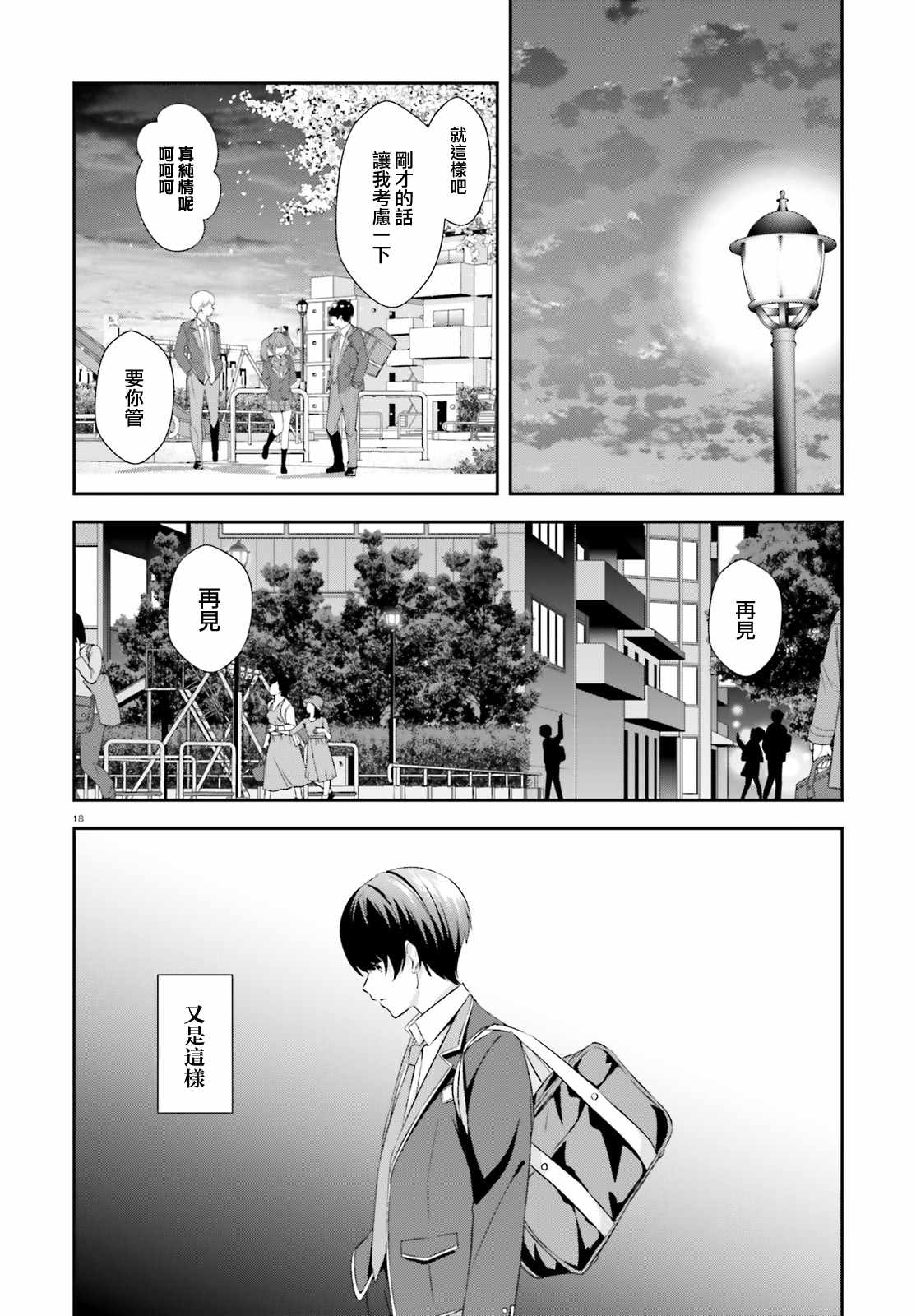 《三角的距离是无限趋近于零》漫画 三角的距离 008集