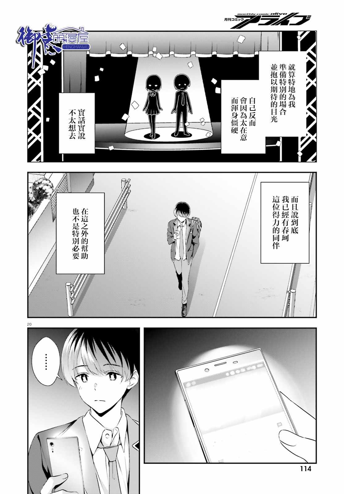 《三角的距离是无限趋近于零》漫画 三角的距离 008集