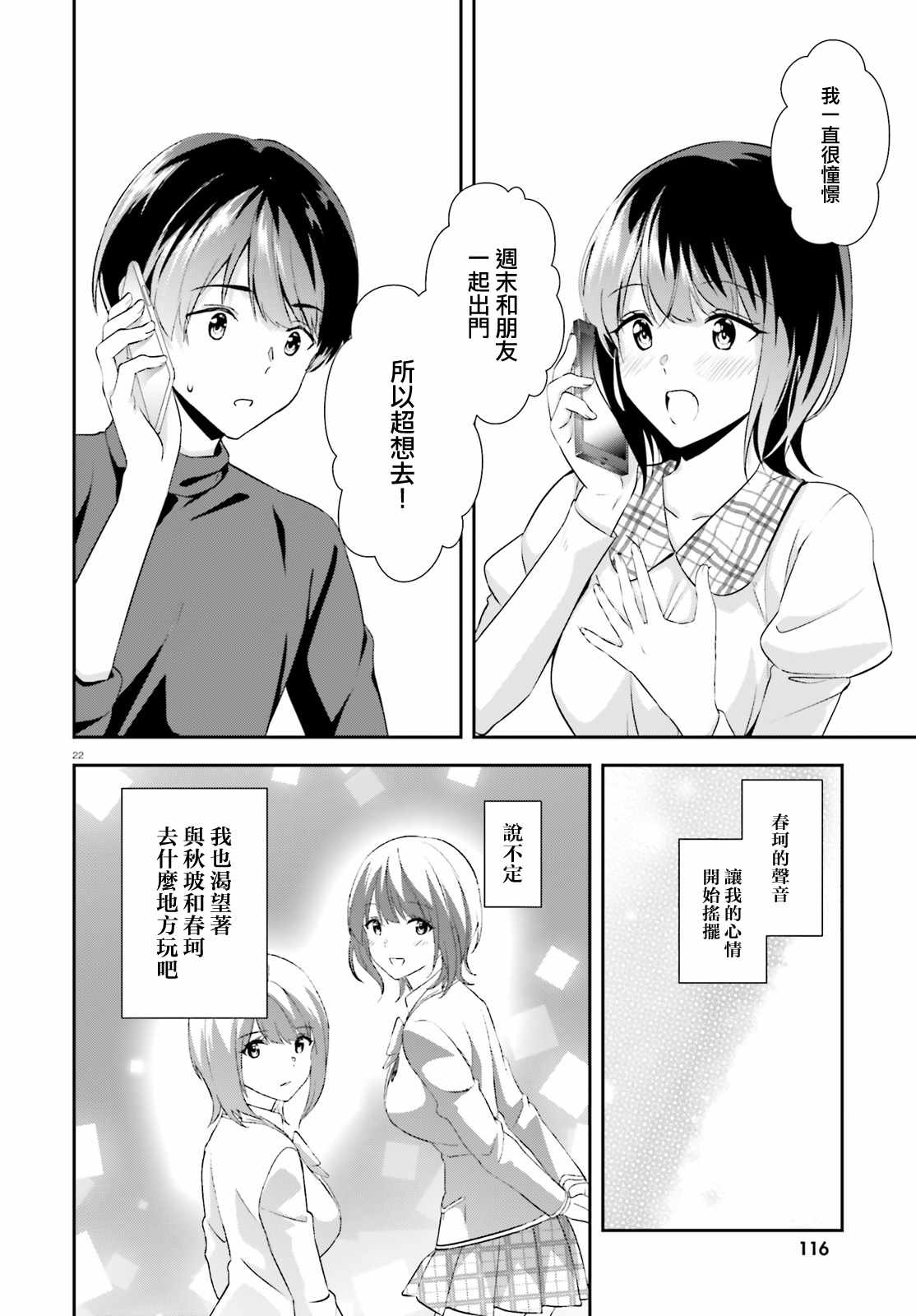 《三角的距离是无限趋近于零》漫画 三角的距离 008集