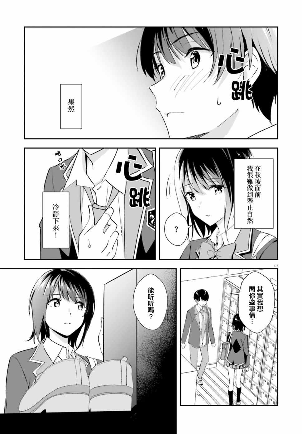 《三角的距离是无限趋近于零》漫画 三角的距离 009集