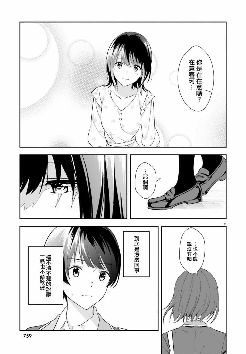 《三角的距离是无限趋近于零》漫画 三角的距离 009集