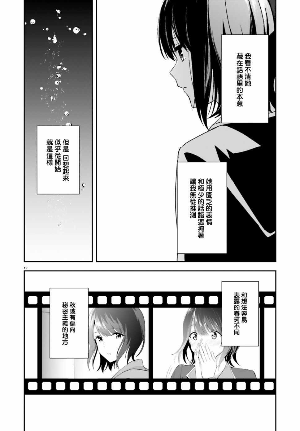 《三角的距离是无限趋近于零》漫画 三角的距离 009集