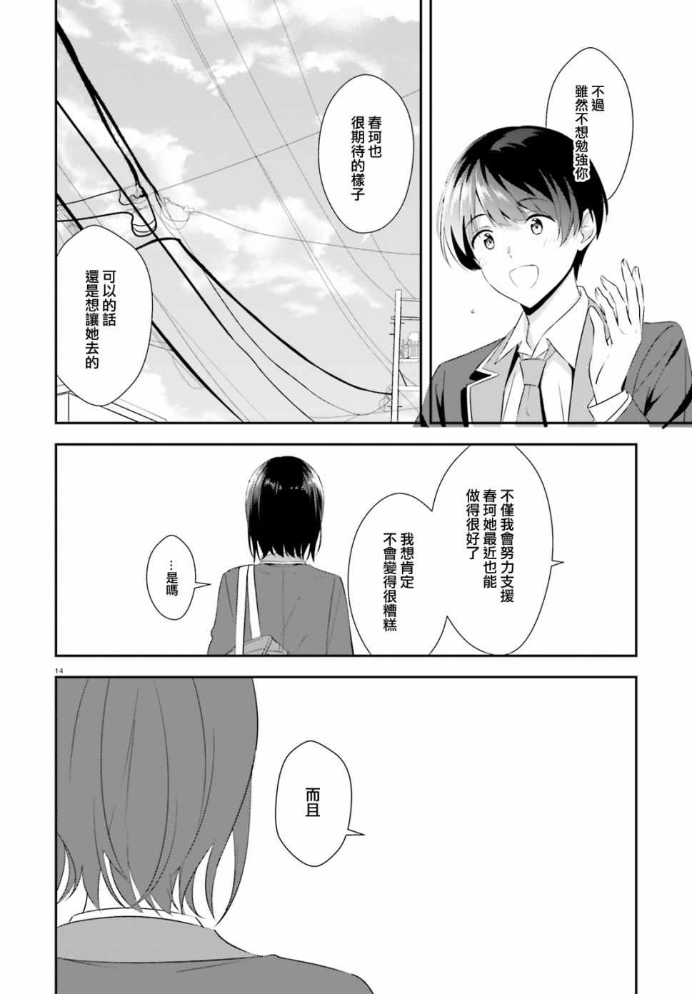 《三角的距离是无限趋近于零》漫画 三角的距离 009集