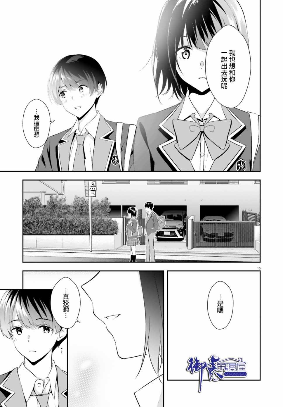 《三角的距离是无限趋近于零》漫画 三角的距离 009集